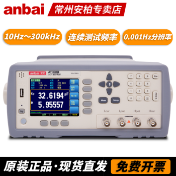 安柏安柏（ANBAI）LCR精密型数字电桥  电容电感电阻测试仪高精度 AT3818【300KHz 0.05%精度】