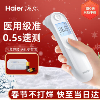海爾（haier）紅外電子體溫計兒童嬰幼兒成人通用醫用高精準耳溫槍 【醫用級丨為精準而生】紅外耳溫計ET-100I