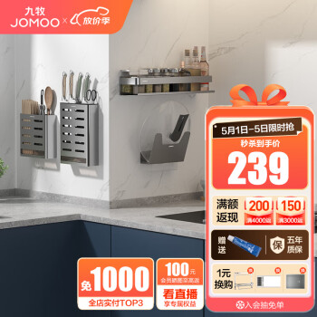九牧（JOMOO） 厨房置物架挂件刀架筷子收纳太空铝挂件多功能组合架调料架 厨房挂件套装4件套