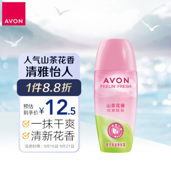 雅芳 AVON 走珠香体露40ml 清香干爽长久留香爽身女士 山茶花 