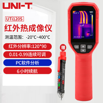 优利德（UNI-T）热成像仪高精度红外热像仪工业测温仪电力故障地暖测漏仪夜视仪 UTi120S 120x90像素400℃