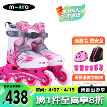 m-cro迈古儿童轮滑鞋micro溜冰鞋男女可调码滑轮旱冰鞋 X3粉色套餐S码