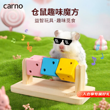 carno仓鼠玩具躲避屋磨牙套装木质金丝熊专用造景生活用品 趣味魔方