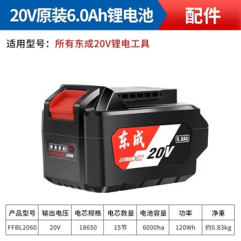 东成18V/20V原装锂电池电动扳手电锤角磨机充电器东成锂电转换器配件 东成6.0Ah锂电池（20V）