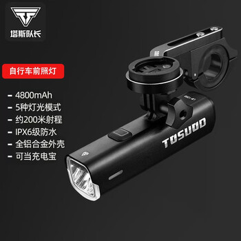 塔斯队长（TOSUOD）自行车前照灯夜行灯USB充电强光手电筒单车前灯骑行装备山地车灯通用 黑色-1200流明 带下挂架