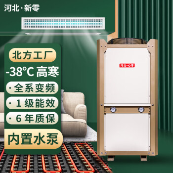 新零 空气能采暖家用地暖空气源热泵冷暖两用一体机变频空气能热水器 15匹变频