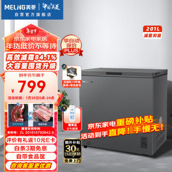 美菱(MELING)201升減霜家用冰櫃冷藏冷凍轉換冷櫃一級能效節能省電BC/BD-201DTCX單溫母嬰母乳小冰箱