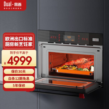 帝而（Dual）Dual帝而微蒸烤一体机嵌入式蒸烤箱家用大容量三合一多功能电蒸箱 黑色