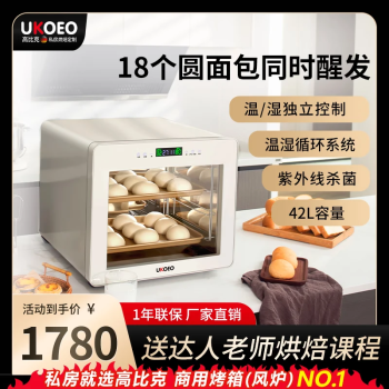 UKOEO高比克F4家用面包发酵箱商用小型发面酸奶机恒温面包醒发箱 白色