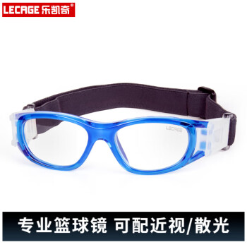 乐凯奇专业儿童篮球镜户外运动镜近视眼镜小孩防雾防冲击护目镜足球眼镜框架可配近视 蓝色 配1.61PC防爆镜片（建议0-600度）