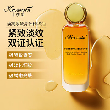 卡莎灡水嫩焕亮身体紧致精华油美肤油滋润按摩精油刮痧推油滋润保湿 身体紧致精华油100毫升