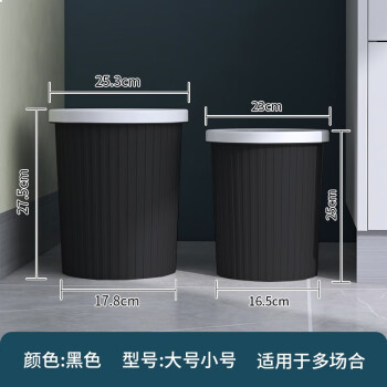 無良印品MUJI 北欧压圈垃圾桶塑料家用卫生间厨房分类垃圾筒带条纹纸篓 黑色 小号-单个装