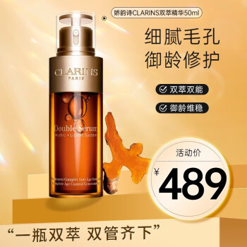 娇韵诗（CLARINS）双萃赋活修护面部精华细腻毛孔淡纹紧致补水黄金精华液母亲节礼物 黄金双萃精华50ml