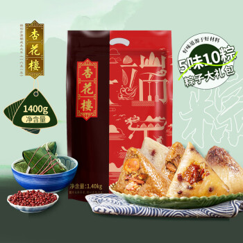 杏花楼 5味10粽1400g 粽子礼盒端午节大礼包 上海甜粽咸粽 中华老字号