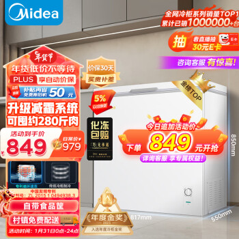美的（Midea）203升 低霜家商兩用囤貨大冷櫃 冷藏冷凍轉換冰櫃 一級能效臥式冰箱 BD/BC-203KMD(E) 以舊換新