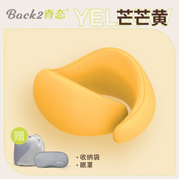 脊态（Back2）u型枕 颈枕护脖子记忆棉飞机高铁旅行枕汽车办公室午睡枕头51出游 芒芒黄