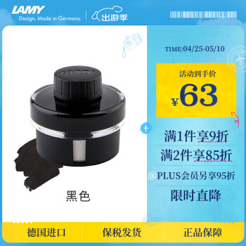 凌美（LAMY）钢笔墨水 非碳素墨水T52 黑色50ml 德国进口