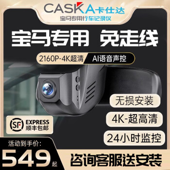 卡仕达适用于奥迪A3 Q5 A4L汽车专用行车记录仪免走线前后双录新老款 黑色 四K清款2160P+单镜头 官方标配
