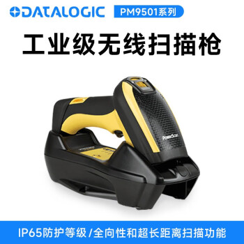 DATALOGIC工业级无线扫码枪高性能远距离条码扫描器 PM9501丨普通版 含BC9030底座：USB/RS232串口