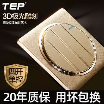 国际电工TEP电工3D精雕圆形开关插座面板家用86型香槟金墙壁电灯开关四位4