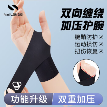 耐力克斯（NAILEKESI N）护腕健身tfcc腱鞘专用女扭伤关节固定男运动篮球薄款护指套 左手