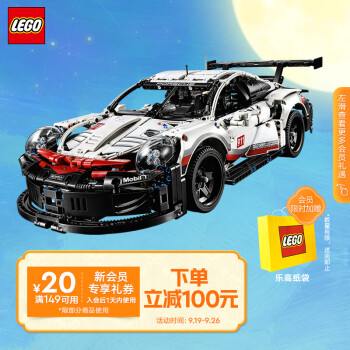 乐高（LEGO）积木机械组42096保时捷911RSR10岁+男孩儿童玩具赛车生日礼物