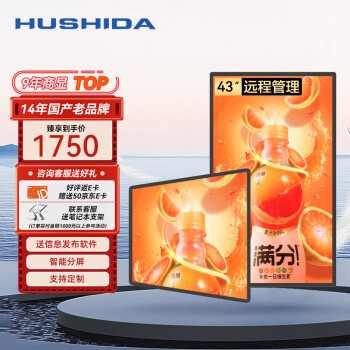 互视达（HUSHIDA）43英寸壁挂广告机显示屏高清液晶数字标牌信息视窗吊挂电梯宣传屏网络版(非触摸)LY-43