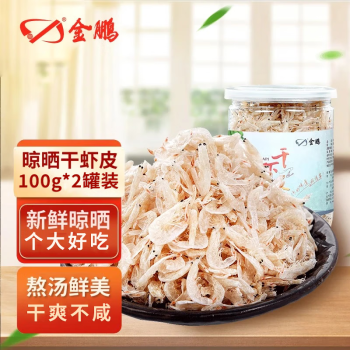 金鹏 新鲜淡晒虾皮 100gx3罐 虾米皮海产干货海鲜即食 煲汤