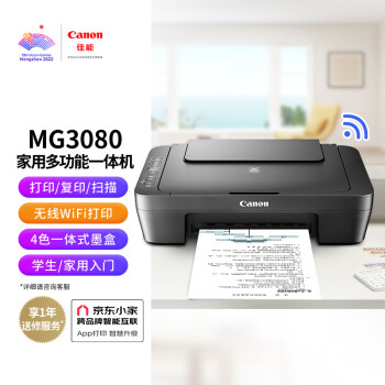 佳能（Canon）MG3080无线家用彩色喷墨多功能一体机（打印 复印 扫描 学生打印 家庭打印 照片打印 WiFi）