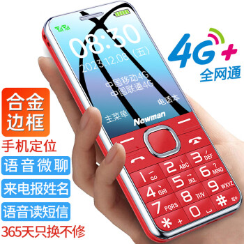 紐曼（Newman）M560(J) 中國紅 4G全網通老人手機 雙卡雙待超長待機 大字大聲大按鍵老年機 學生兒童備用功能機
