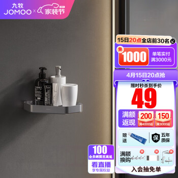 九牧（JOMOO） 浴巾架免打孔卫生间置物架浴室挂件太空铝卫浴洗手间毛巾杆角篮 角篮（937169）预售