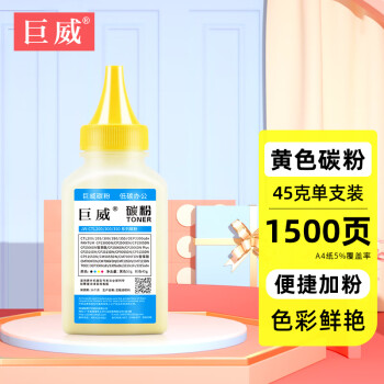 巨威适用奔图CP2500DN碳粉2506DN墨粉CM7000FDN 7006FDN CP2505DN 1500页 黄色碳粉（45g）