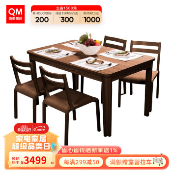 曲美家居 餐桌餐椅 现代轻北欧一桌四椅餐厅餐桌椅组合 一桌四椅 （1.4m） 胡桃色