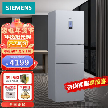 西门子（SIEMENS）274升 三门冰箱 混冷无霜 零度保鲜 家用节能 KK28UA41TI 银色