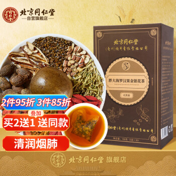 北京同仁堂（TRT）胖大海罗汉果金银花茶盒装花草养生茶（5克*30包）/盒 
