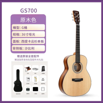 萨伽（SAGA）吉他 sf700c/sf800c初学吉他民谣吉他单板新手学生木吉它男女生 36英寸 GS700原木色 电箱款