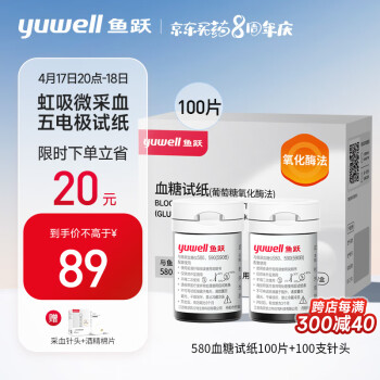 鱼跃（yuwell）血糖试纸适用于580/590/590B型血糖仪100片试纸+100支采血针瓶装家用测血糖