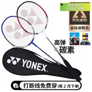YONEX尤尼克斯羽毛球拍對拍碳素中杆比賽NR7000I紅藍已穿線附手膠