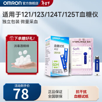 歐姆龍（OMRON） 家用血糖儀試紙 AS2 +針頭（25條裝）適用於121/123/125T 1盒25片