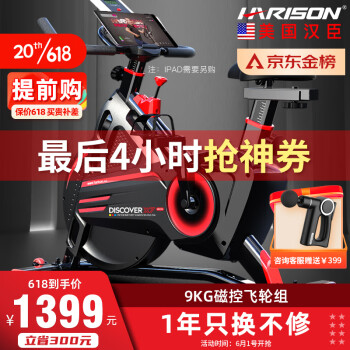 HARISON汉臣智能动感单车 家用健身车磁控室内自行车DISCOVER X7eco