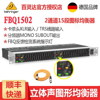 behringer 百灵达FBQ1502HD 均衡器 内置FBQ反馈啸叫检测指示灯