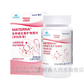 惠氏玛特纳备孕叶酸孕妇早期复合型叶酸维生素b12叶酸孕中期成人 60粒/瓶