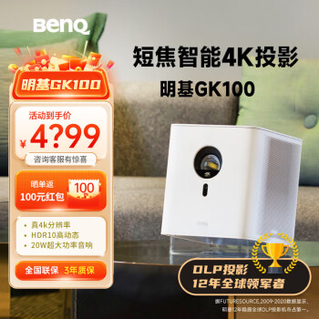 明基（BenQ） GK100 智能便携投影仪 4K家用投影机（自动对焦 支持侧投 运动补偿 HDR） GK100【智能4K  1000流明】 官方标配