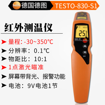 德图德图TESTO830S1T1测温仪工业手持高精度测温枪油温枪水温 830S1【单激光】-30~350度