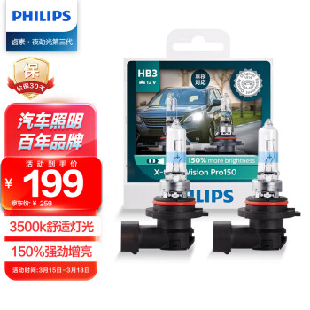 飞利浦（PHILIPS）夜劲光第三代HB3/9005升级型汽车灯泡卤素灯2支装 增亮150% 3400K