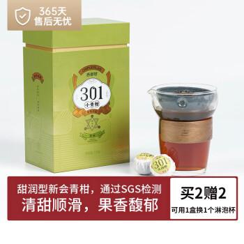 吉普號 茶葉禮盒 新會小青柑 普洱茶熟茶 301 2023年 130g*1罐