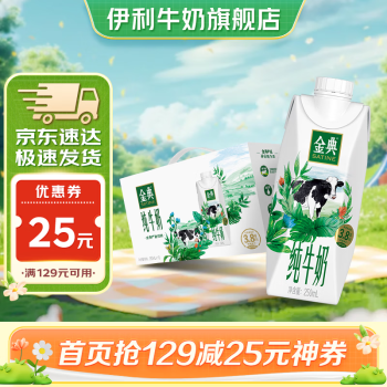 金典纯牛奶250ml*10盒/箱 梦幻盖原生高钙牛奶 口感醇香 1月产 金典 纯牛奶