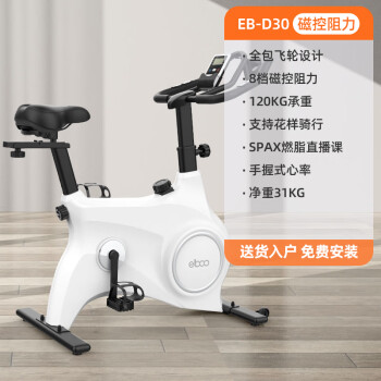 益步（ELBOO）益步D30动感单车家用款健身车自行车运动器材小型磁控静音 D30白色-磁控阻力