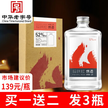 珍珠红珍珠红烧酒2017年52%Vol原浆白酒米香型粮食酒500m l宴会送礼专用 【珍珠红】2017年烧酒1瓶 52%Vol.