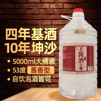 久丰工酱酒贰号 贵州茅台镇酱香型53度桶装纯粮食酒水散装高度白酒 53%vol 5000mL 1桶